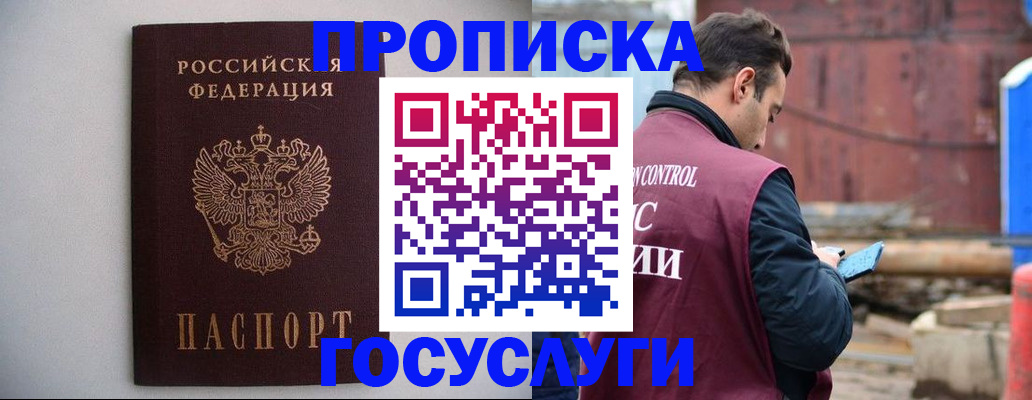 временная регистрация законно в Буйе